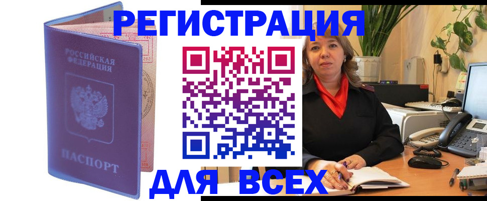 прописка регистрация в Ачинске